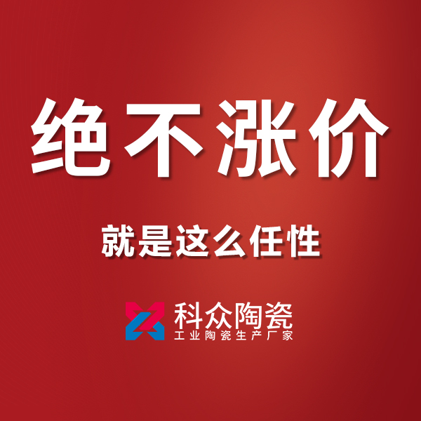 原材料價格猛漲的情形下，對工業陶瓷行業有影
